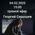 Рокология (04.02.2025)