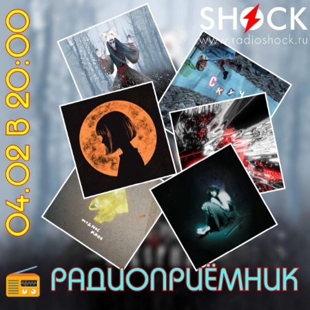 РАДИОПРИЁМНИК (04.02.2025) РАДИОПРИЁМНИК (04.02.2025)