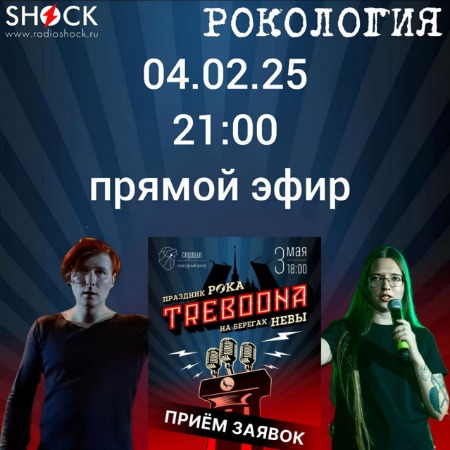 Рoкология (04.02.2025) Рoкология (04.02.2025)