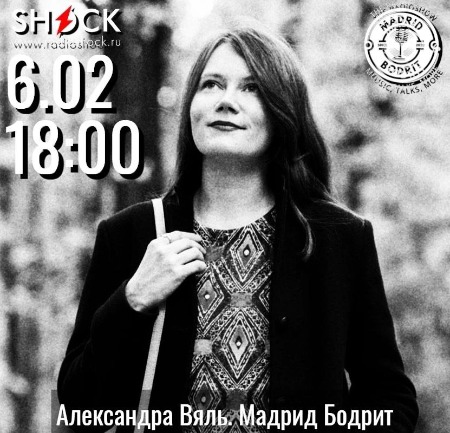 Мадрид Бодрит (06.02.2025) Мадрид Бодрит (06.02.2025)
