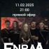 Рокология (11.02.2025)