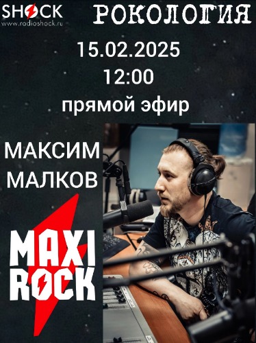 Рокология (15.02.2025) Рокология (15.02.2025)