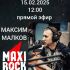 Рокология (15.02.2025)