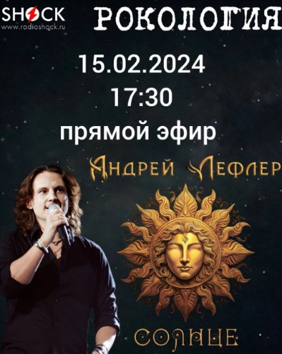 Рокология (15.02.2024) Рокология (15.02.2024)
