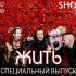 Специальный Выпуск (16.02.2025)