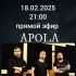 Рокология (18.02.2025)