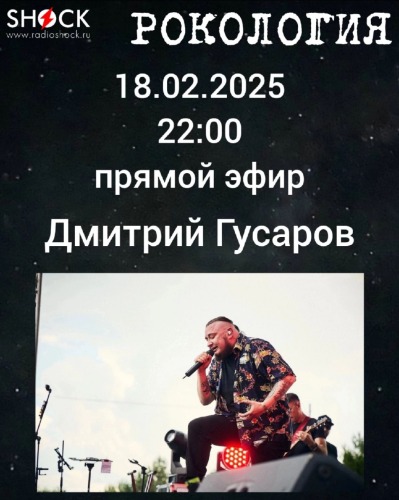 Рoкология (18.02.2025) Рoкология (18.02.2025)