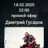 Рoкология (18.02.2025)