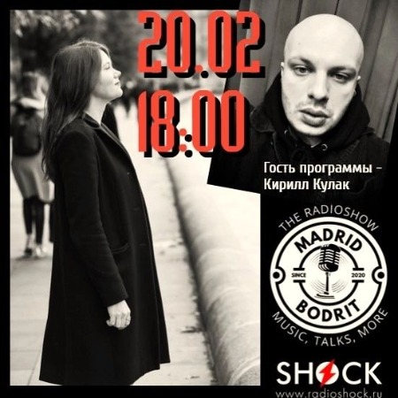 Мадрид Бодрит (20.02.2025) Мадрид Бодрит (20.02.2025)