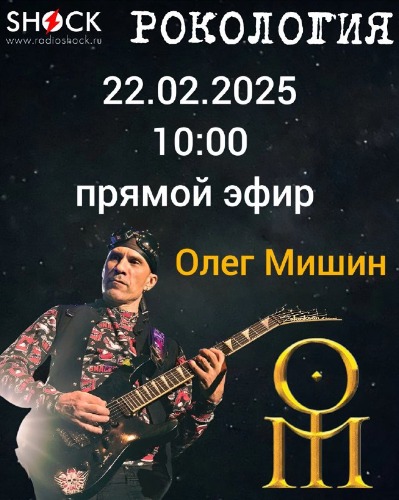 Рокология (22.02.2025) Рокология (22.02.2025)