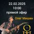 Рокология (22.02.2025)