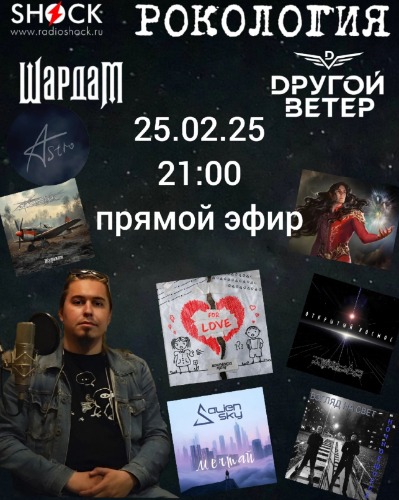 Рокология (25.02.2025) Рокология (25.02.2025)