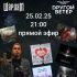 Рокология (25.02.2025)