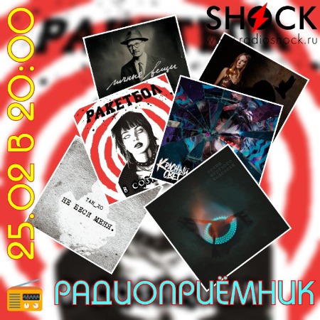 РАДИОПРИЁМНИК (25.02.2025) РАДИОПРИЁМНИК (25.02.2025)