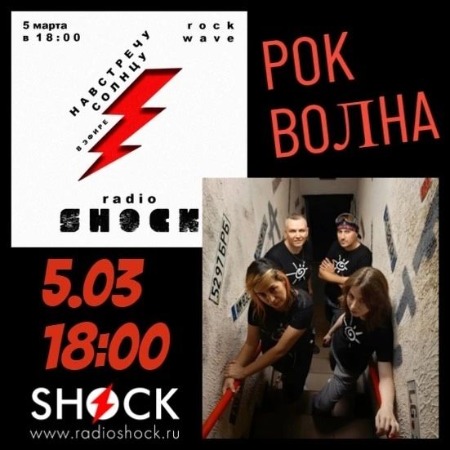 РОК ВОЛНА (05.03.2025) РОК ВОЛНА (05.03.2025)