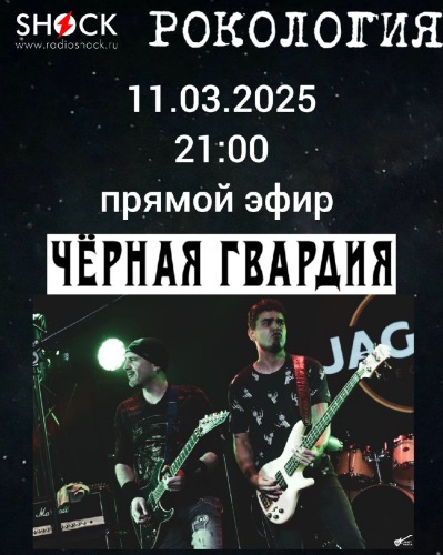 Рокология (11.03.2025) Рокология (11.03.2025)