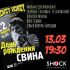 ГОРОД В ОСКОЛКАХ (13.03.2025)