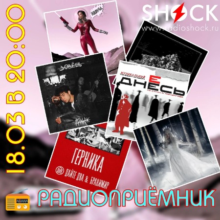 РАДИОПРИЁМНИК (18.03.2025) РАДИОПРИЁМНИК (18.03.2025)