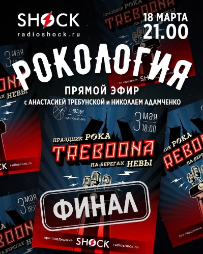 Рокология (18.03.2025) Рокология (18.03.2025)