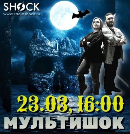 МУЛЬТИШОК (23.03.2025) МУЛЬТИШОК (23.03.2025)