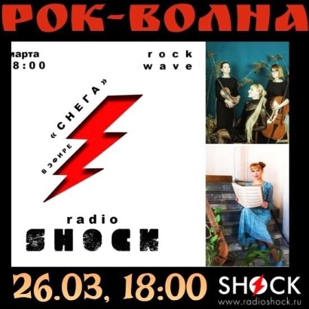 РОК-ВОЛНА (26.03.2025) РОК-ВОЛНА (26.03.2025)