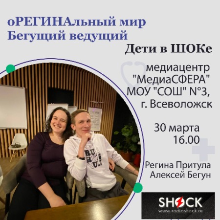 оРЕГИНАльный Мир, Бегущий Ведущий (30.03.2025) оРЕГИНАльный Мир, Бегущий Ведущий (30.03.2025)