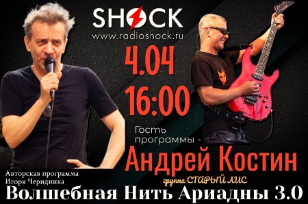 ВОЛШЕБНАЯ НИТЬ АРИАДНЫ (04.04.2025)