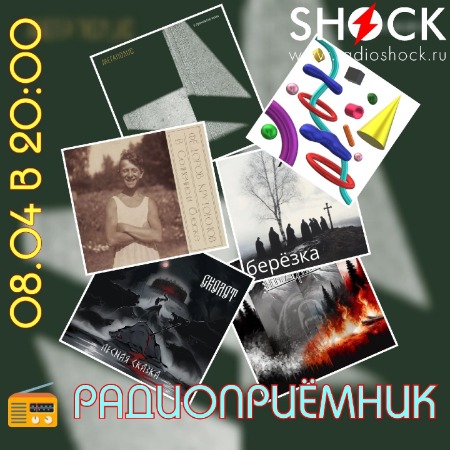 Радиоприёмник (08.04.2025) Радиоприёмник (08.04.2025)