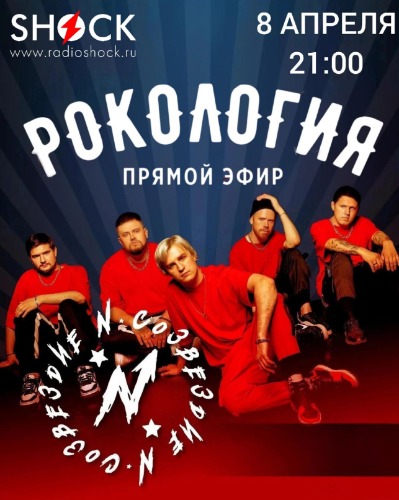 Рокология (08.04.2025) Рокология (08.04.2025)