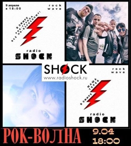РОК-ВОЛНА (09.04.2025) РОК-ВОЛНА (09.04.2025)