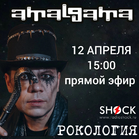Рокология (12.04.2025) Рокология (12.04.2025)