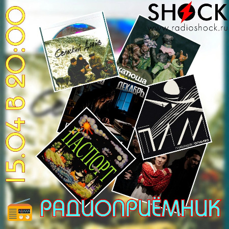РАДИОПРИЁМНИК (15.04.2025) РАДИОПРИЁМНИК (15.04.2025)