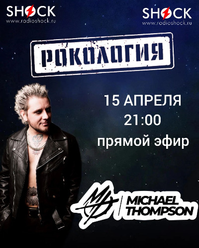 Рокология (15.04.2025)