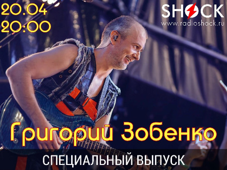 Специальный Выпуск (20.04.2025)