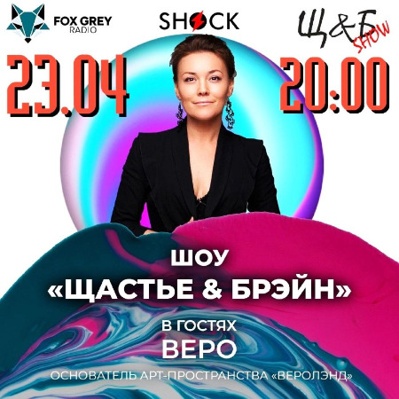 Шоу Щастье и Брэйн (23.04.2025) Шоу Щастье и Брэйн (23.04.2025)