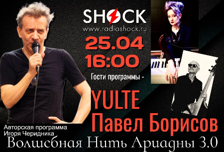 ВОЛШЕБНАЯ НИТЬ АРИАДНЫ (25.04.2025) ВОЛШЕБНАЯ НИТЬ АРИАДНЫ (25.04.2025)