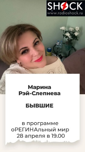 оРЕГИНАльный Мир (28.04.2025) оРЕГИНАльный Мир (28.04.2025)