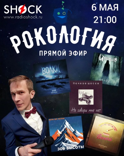 Рокология (06.05.2025) Рокология (06.05.2025)