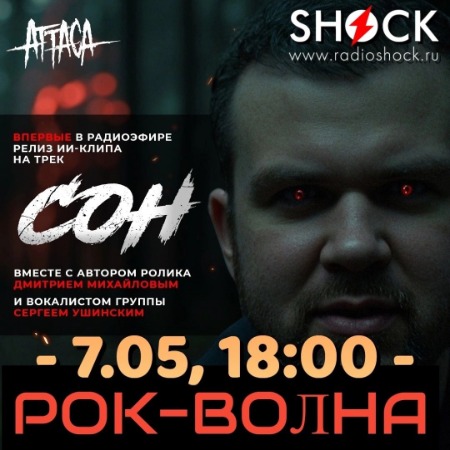 РОК-ВОЛНА 907.05.2025)