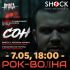РОК-ВОЛНА 907.05.2025)