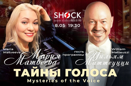 Тайны Голоса (08.05.2025)