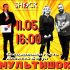 МУЛЬТИШОК (11.05.2025)