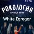 Рокология (13.05.2025)