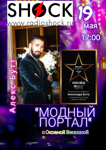 МОДНЫЙ ПОРТАЛ (19.05.2025) МОДНЫЙ ПОРТАЛ (19.05.2025)