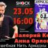 ВОЛШЕБНАЯ НИТЬ АРИАДНЫ (23.05.2025)
