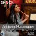 Бегущий Ведущий (11.06.2025)