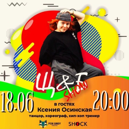 Шоу Щастье и Брэйн (18.06.2025)