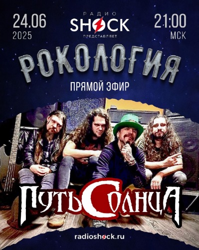 Рокология (24.06.2025) Рокология (24.06.2025)