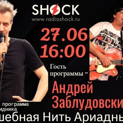 ВОЛШЕБНАЯ НИТЬ АРИАДНЫ (27.06.2025)