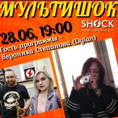 МУЛЬТИШОК (28.06.2025)